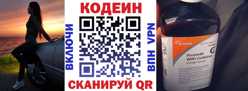 Кодеиновый сироп Lean напиток Lean (лин) где можно купить наркотик Заволжье
